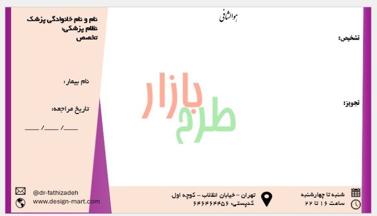 دانلود سربرگ نسخه پزشک با فرمت powerpoint طرح متقاطع