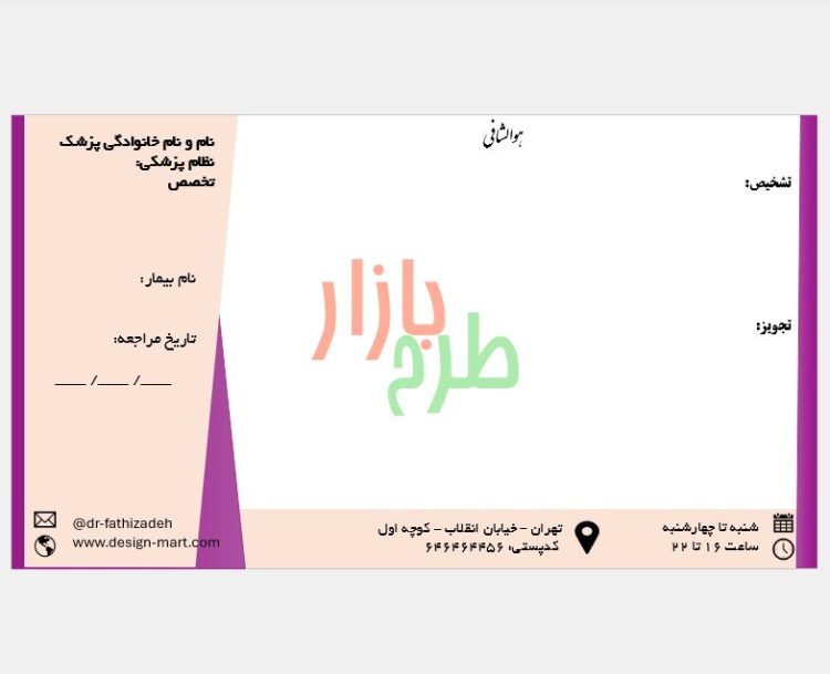 دانلود سربرگ نسخه پزشک با فرمت powerpoint طرح متقاطع