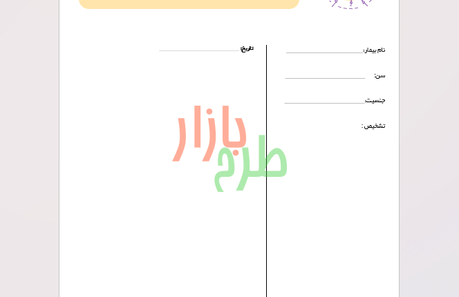 دانلود سربرگ نسخه متخصص ایمونولوژی با فرمت ورد Word
