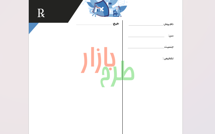 دانلود سربرگ نسخه ایمونولوژیست با فرمت ورد Word