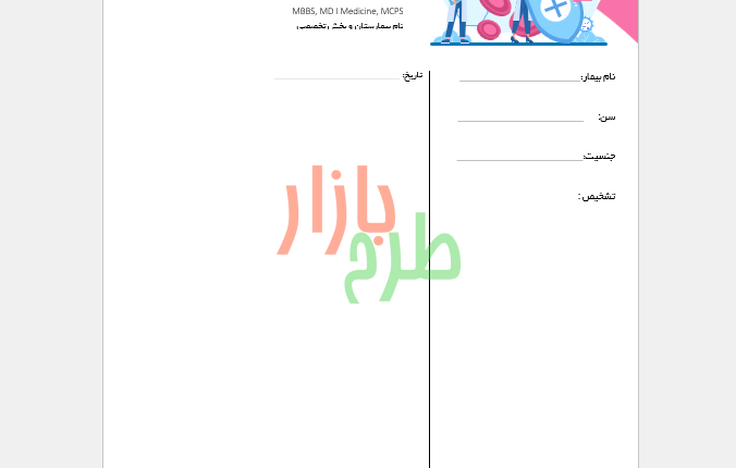 دانلود سربرگ نسخه ایمونولوژیست با فرمت ورد Word