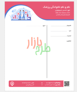 دانلود نسخه خام متخصص ایمونولوژی با فرمت ورد Word