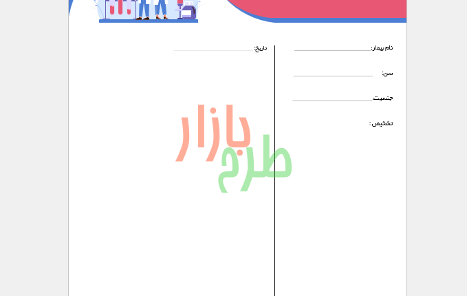 دانلود نسخه خام متخصص ایمونولوژی با فرمت ورد Word