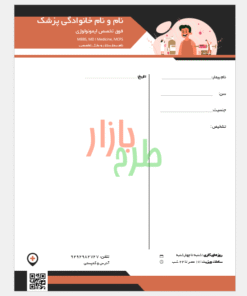 دانلود نسخه متخصص ایمونولوژی با فرمت ورد Word