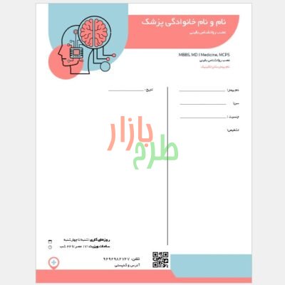 دانلود سربرگ عصب روانشناس بالینی با فرمت ورد Word