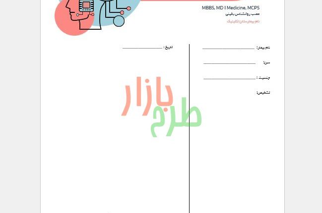 دانلود سربرگ عصب روانشناس بالینی با فرمت ورد Word