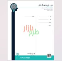 دانلود سربرگ روانشناس پزشکی قانونی با فرمت ورد Word