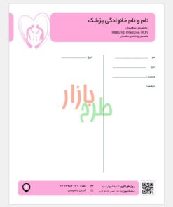 دانلود سربرگ روانشناس سالمندان با فرمت ورد Word
