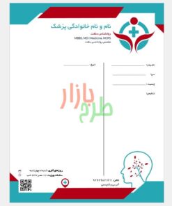 دانلود سربرگ روانشناس سلامت با فرمت ورد Word
