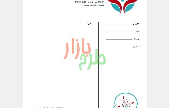 دانلود سربرگ روانشناس سلامت با فرمت ورد Word