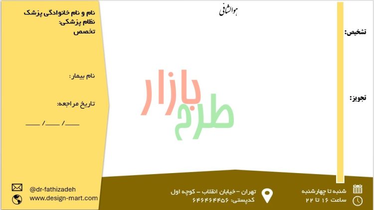 دانلود سربرگ نسخه پزشک با فرمت powerpoint طرح برجسته