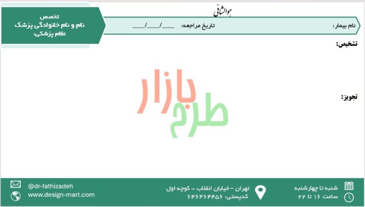 فایل سربرگ نسخه پزشک با فرمت powerpoint طرح راهنما