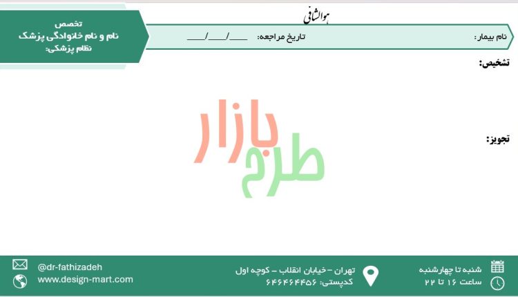 فایل سربرگ نسخه پزشک با فرمت powerpoint طرح راهنما