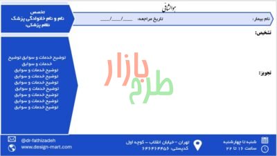 فایل سربرگ نسخه پزشک با فرمت powerpoint طرح فول