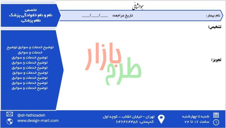 فایل سربرگ نسخه پزشک با فرمت powerpoint طرح فول