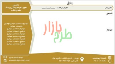 فایل سربرگ نسخه پزشک با فرمت powerpoint طرح زیبا
