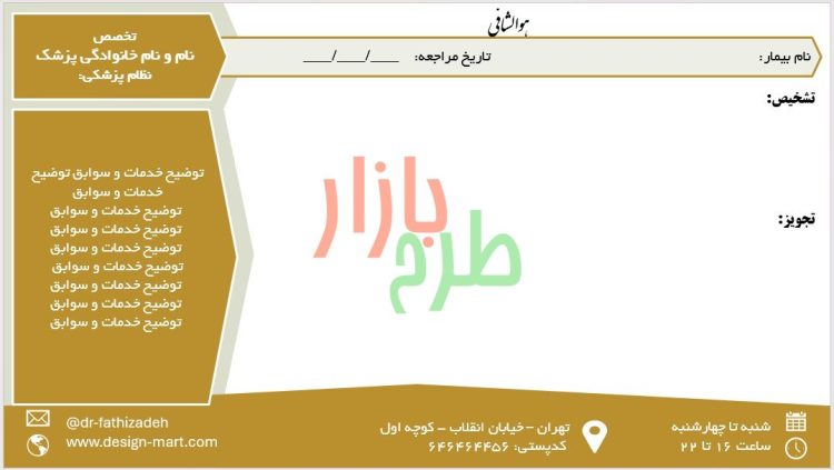 فایل سربرگ نسخه پزشک با فرمت powerpoint طرح زیبا