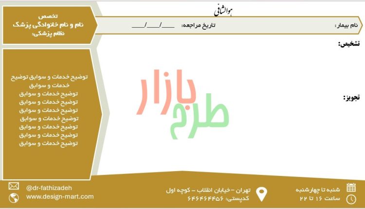 فایل سربرگ نسخه پزشک با فرمت powerpoint طرح زیبا
