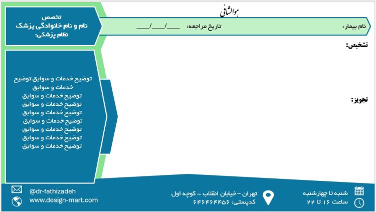 فایل سربرگ نسخه پزشک با فرمت powerpoint طرح نایس