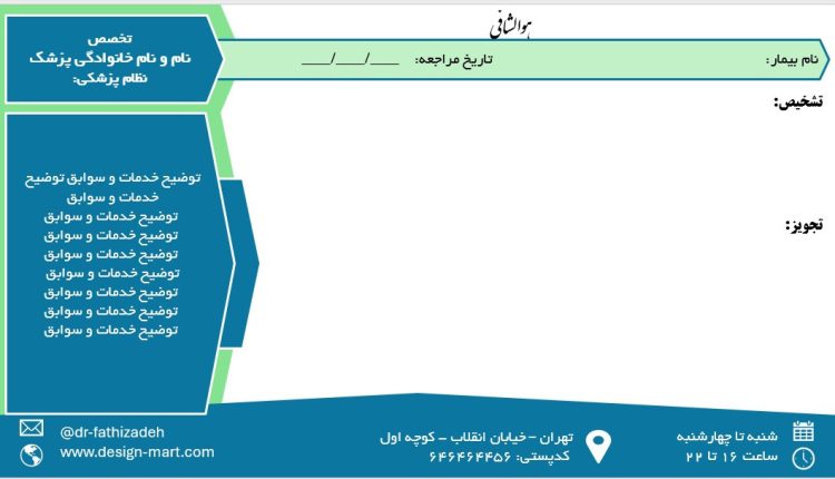 فایل سربرگ نسخه پزشک با فرمت powerpoint طرح نایس