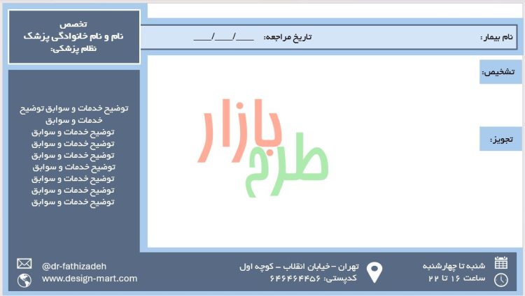 فایل سربرگ نسخه پزشک با فرمت powerpoint طرح چارگوش