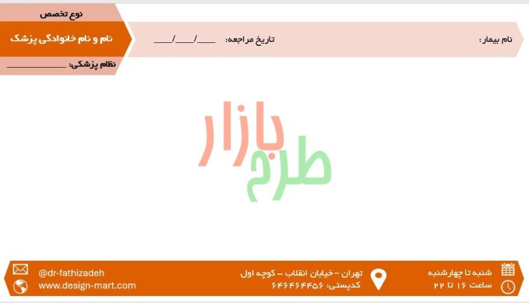 فایل سربرگ نسخه پزشک با فرمت powerpoint طرح امید