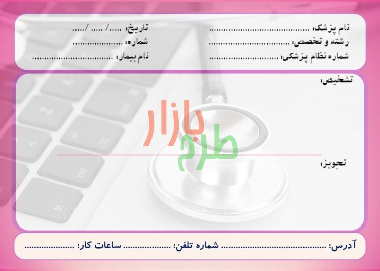 فایل powerpoint سربرگ نسخه پزشک طرح پینک