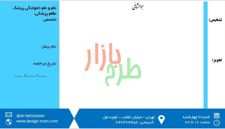 دانلود سربرگ نسخه پزشک با فرمت powerpoint طرح آسمان