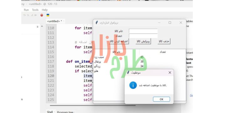 پروژه نرم افزار ساده انبارداری با پایتون