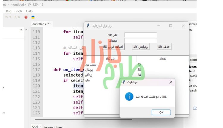 پروژه نرم افزار ساده انبارداری با پایتون