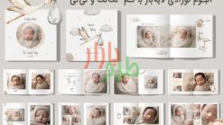 آلبوم نوزادی لایه‌باز با تم "لک‌لک و نی‌نی"
