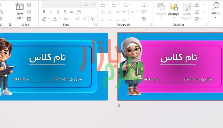 طرح قاب نام کلاس تم مینیمال پسرانه و دخترانه