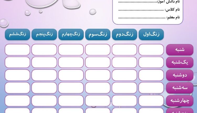 فایل برنامه هفتگی طرح نوجوان