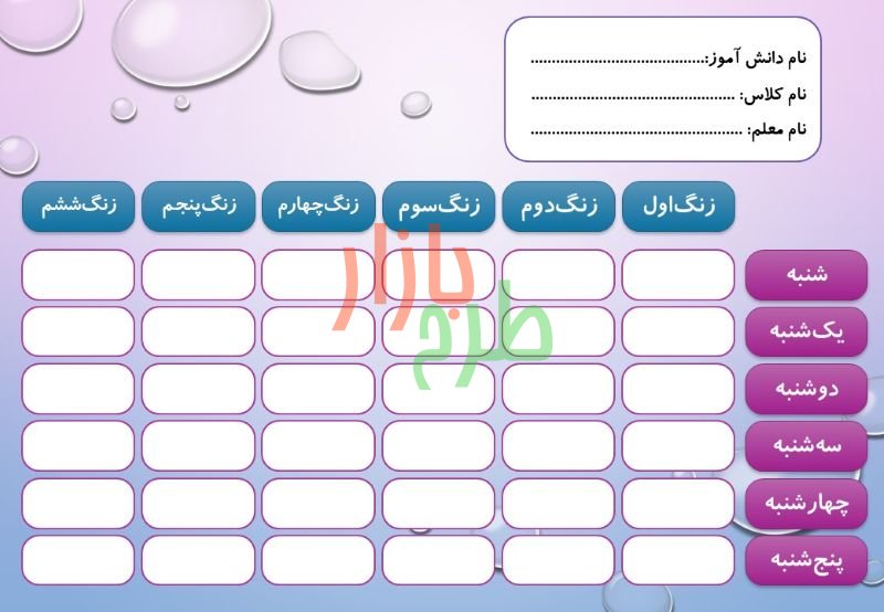 برنامه هفتگی