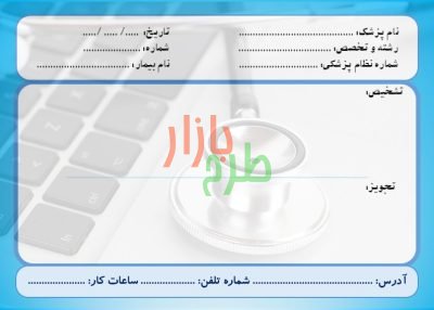 فایل powerpoint سربرگ نسخه پزشک طرح بلو