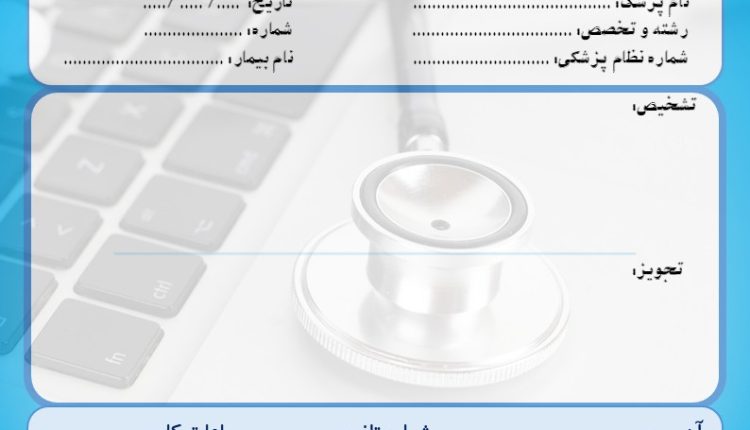 فایل powerpoint سربرگ نسخه پزشک طرح بلو
