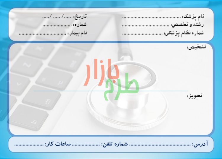 فایل powerpoint سربرگ نسخه پزشک طرح بلو
