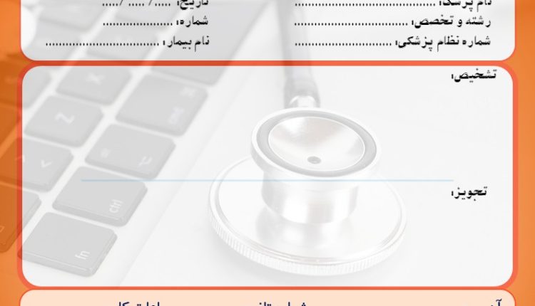 فایل powerpoint سربرگ نسخه پزشک طرح نارنجی