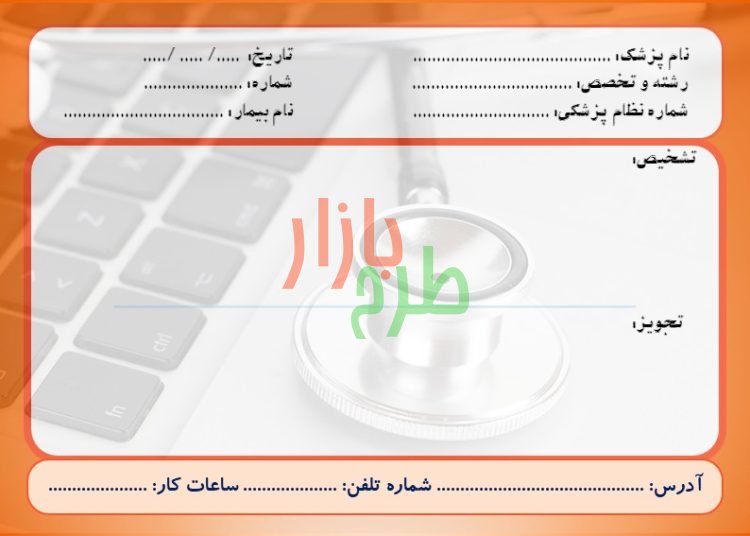 فایل powerpoint سربرگ نسخه پزشک طرح نارنجی