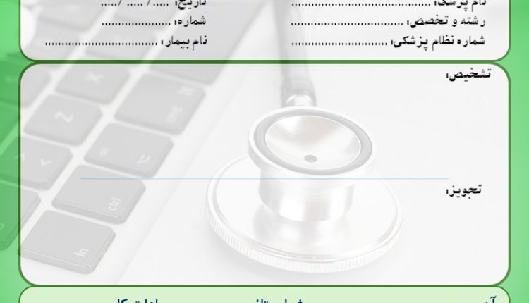 فایل powerpoint سربرگ نسخه پزشک طرح گرین