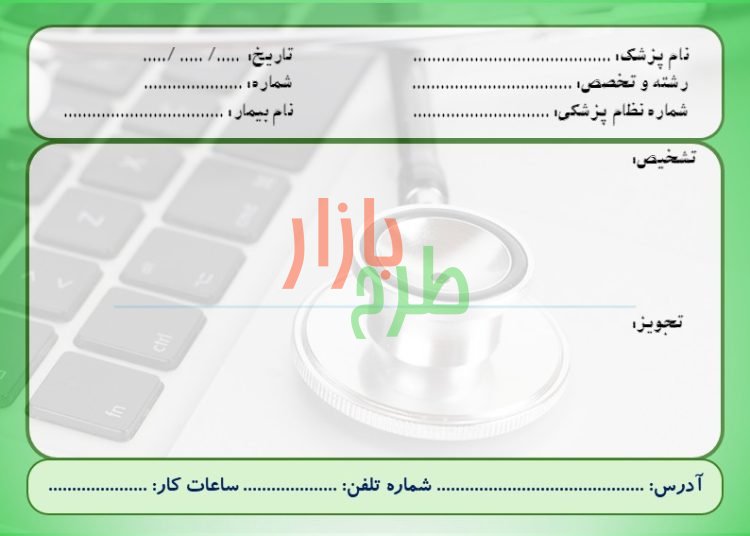 فایل powerpoint سربرگ نسخه پزشک طرح گرین