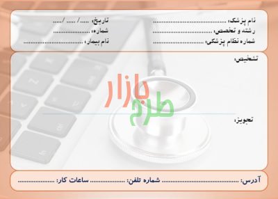 فایل powerpoint سربرگ نسخه پزشک طرح قهوه ای