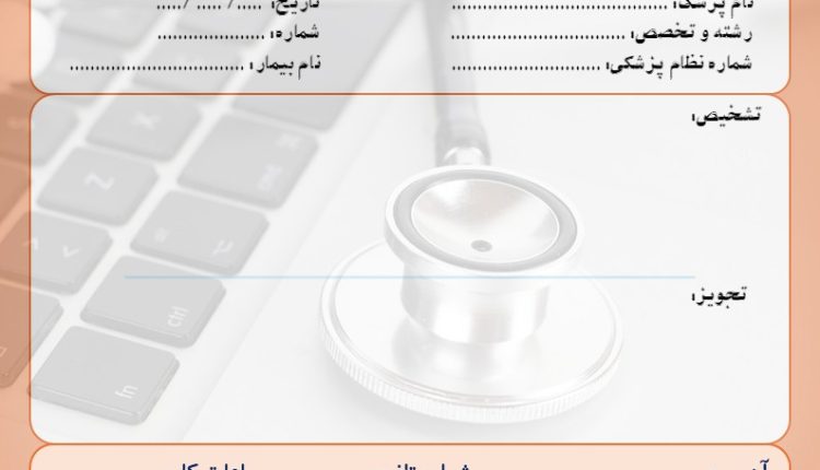 فایل powerpoint سربرگ نسخه پزشک طرح قهوه ای