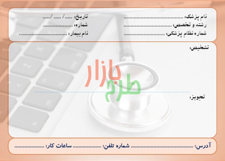 فایل powerpoint سربرگ نسخه پزشک طرح قهوه ای