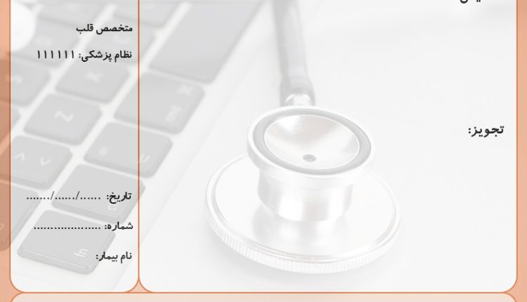 فایل powerpoint سربرگ نسخه پزشک کد 16161