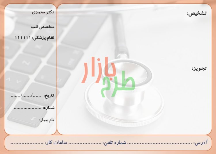 فایل powerpoint سربرگ نسخه پزشک کد 16161