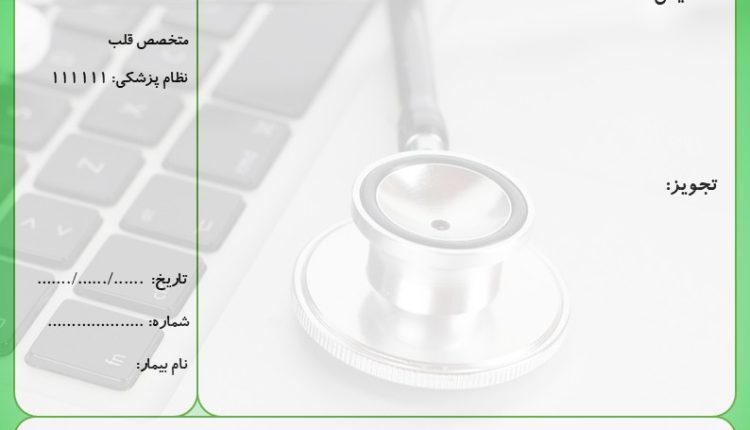 فایل powerpoint سربرگ نسخه پزشک کد 16164