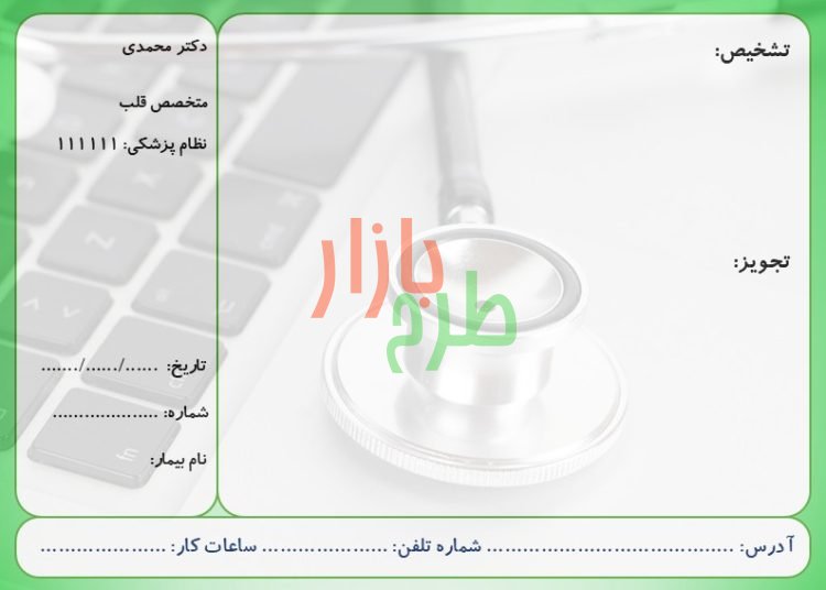 فایل powerpoint سربرگ نسخه پزشک کد 16164