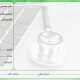 فایل powerpoint سربرگ نسخه پزشک کد 16164