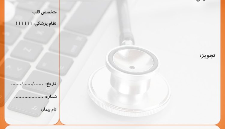 فایل powerpoint سربرگ نسخه پزشک کد 16167
